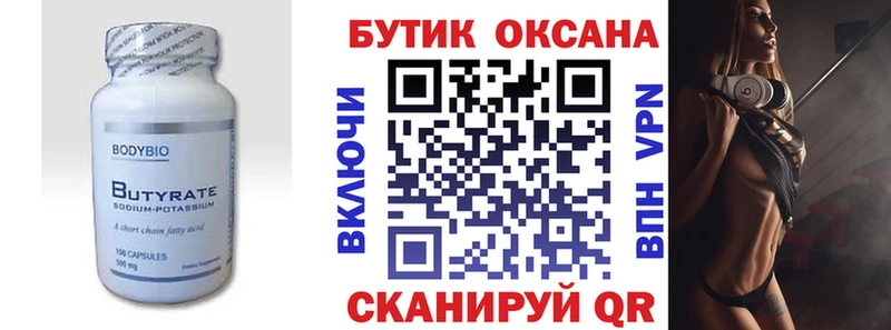 Купить  Новоалександровск  БУТИРАТ BDO 33% 