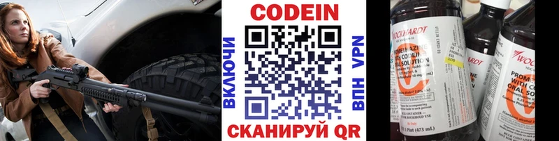 Купить где  Новоалександровск  Codein напиток Lean (лин) 